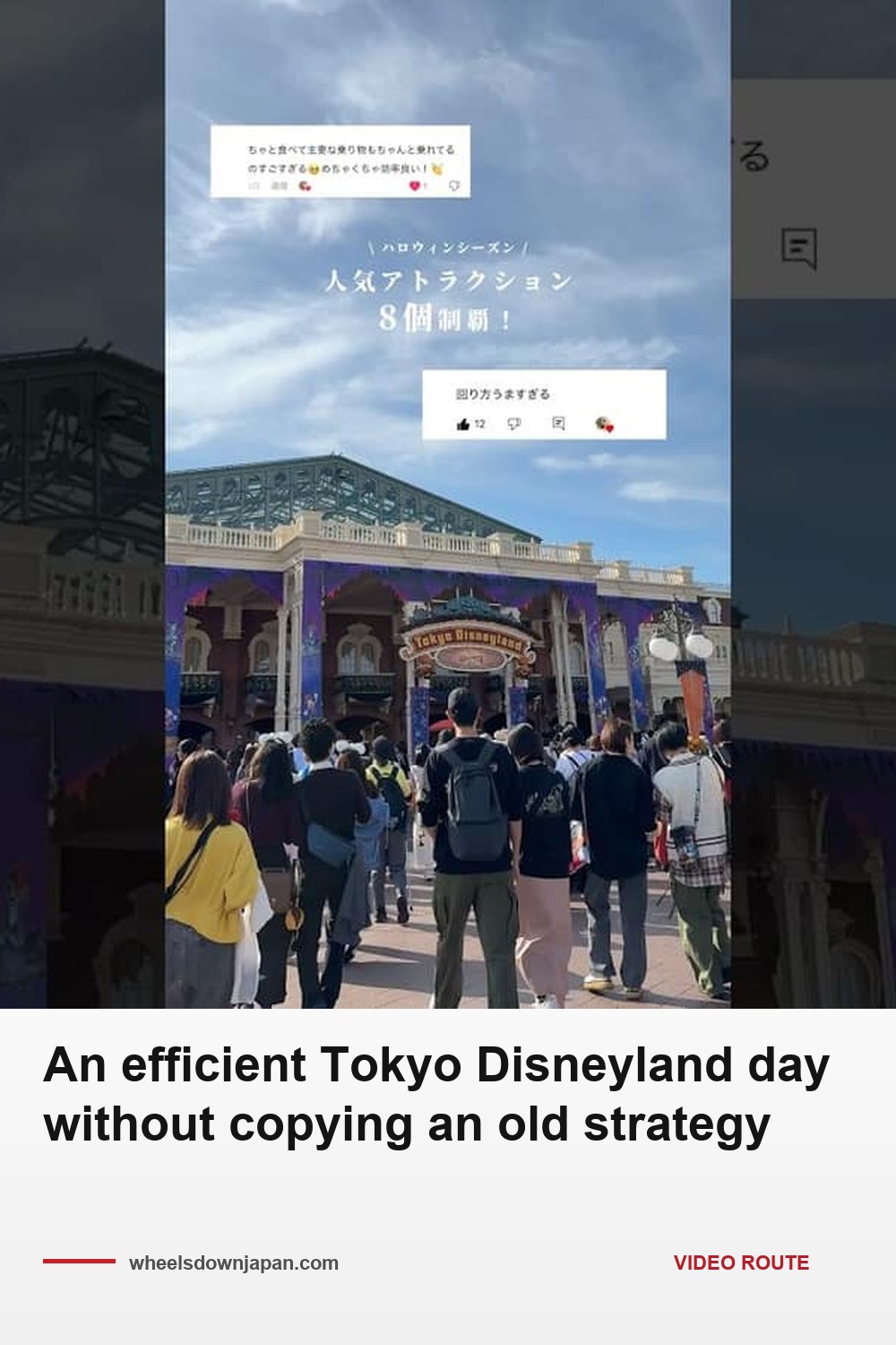 Pinterest pin: An efficient Tokyo Disneyland day, planned fresh